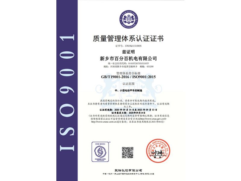 質(zhì)量管理體系認(rèn)證證書