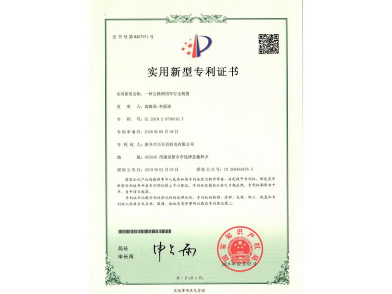 實(shí)用新型證書