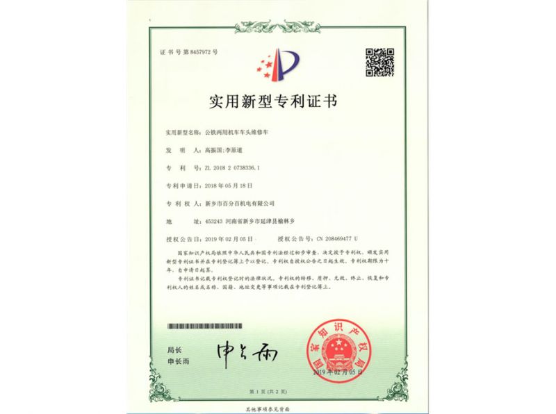 實(shí)用新型證書